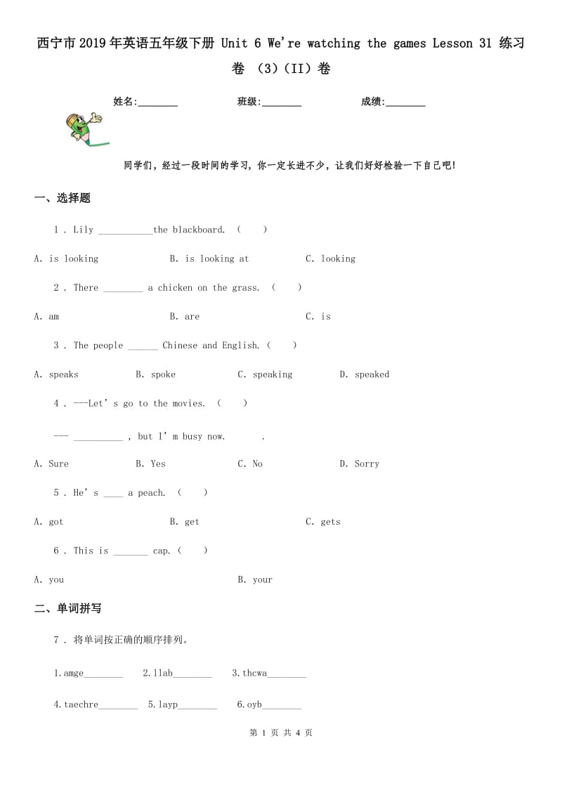 西宁市2019年英语五年级下册 Unit 6 We're watching the games Lesson 31 练习卷 （3）（II）卷_第1页