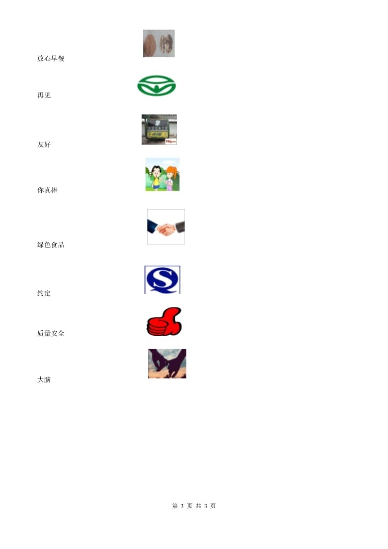 合肥市2019-2020年一年级上册期中测试道德与法治试卷（II）卷_第3页