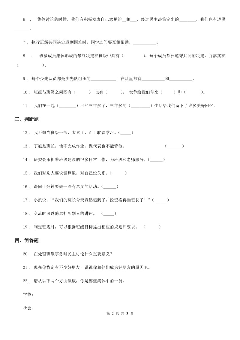 道德与法制2019-2020年度四年级上册第一单元测试卷（一）（II）卷_第2页