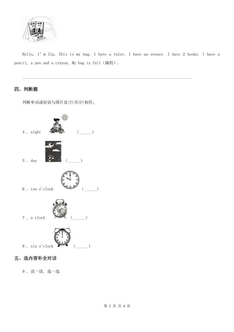 兰州市2020年英语三年级上册 Unit 1 单元测试卷C卷_第2页