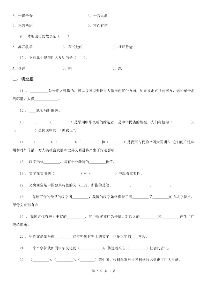 合肥市2020届五年级上册第四单元测试卷B卷_第2页