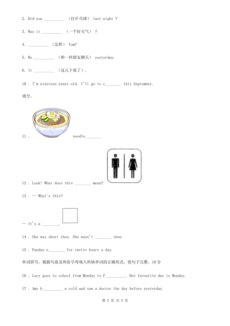 广州市2019版英语六年级下册小升初专项训练：完成单词A卷_第2页