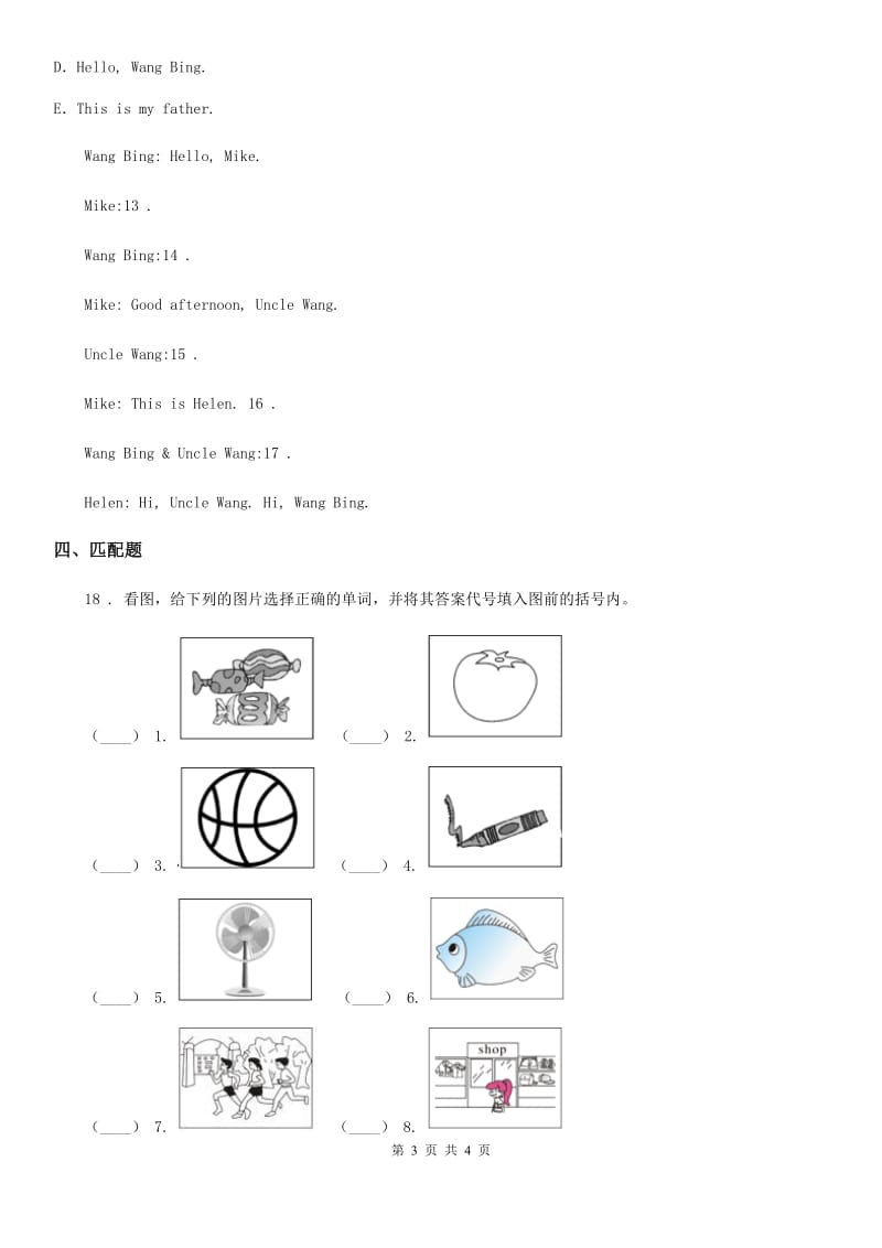 南宁市2020年英语三年级上册Unit 4 My Family 单元测试卷C卷_第3页