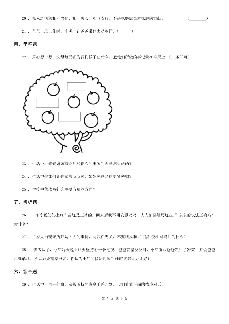 合肥市三年级上册10 父母多爱我 练习卷_第3页