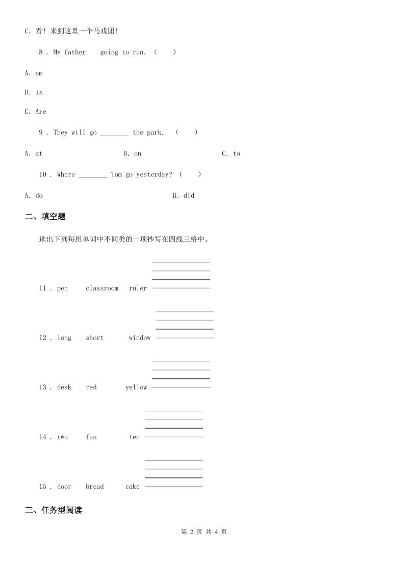 哈尔滨市2019-2020年度英语四年级上册Unit 3 Look at this elephant 单元测试卷（I）卷_第2页