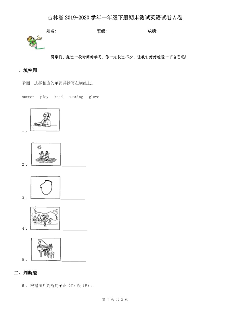 吉林省2019-2020学年一年级下册期末测试英语试卷A卷_第1页