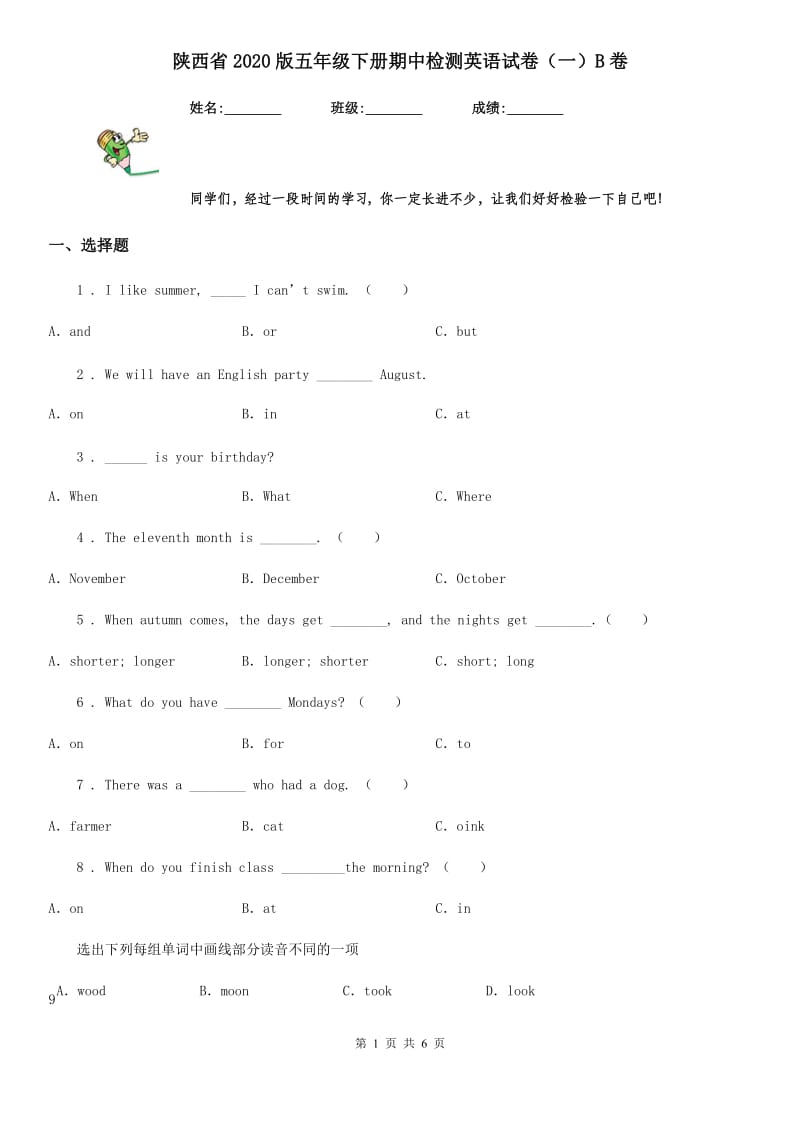 陕西省2020版五年级下册期中检测英语试卷（一）B卷_第1页