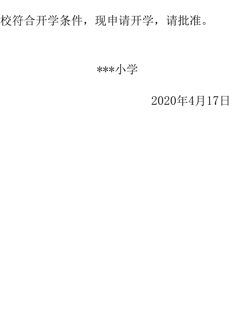 学校新冠疫情开学申请报告及准备工作方案_第2页