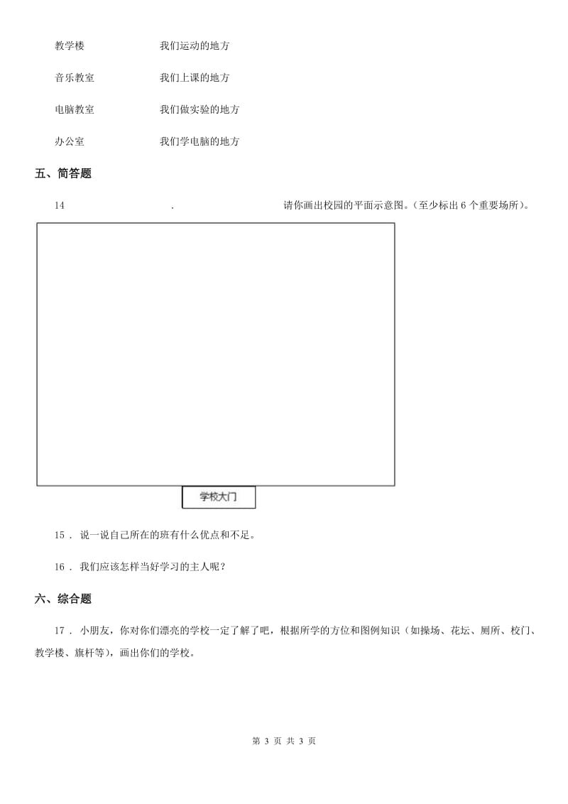 合肥市2020年一年级上册5 我们的校园（II）卷_第3页