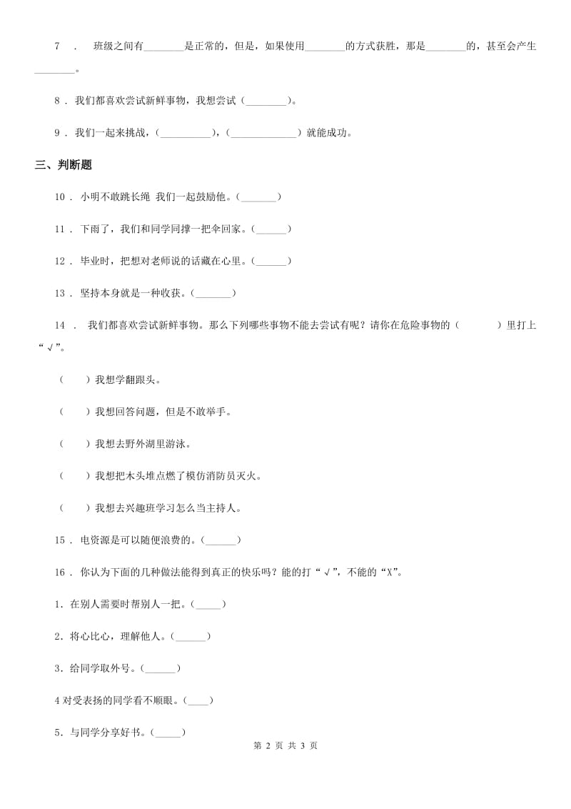 合肥市2019-2020学年二年级下册期中评估检测道德与法治试题A卷（II）卷_第2页