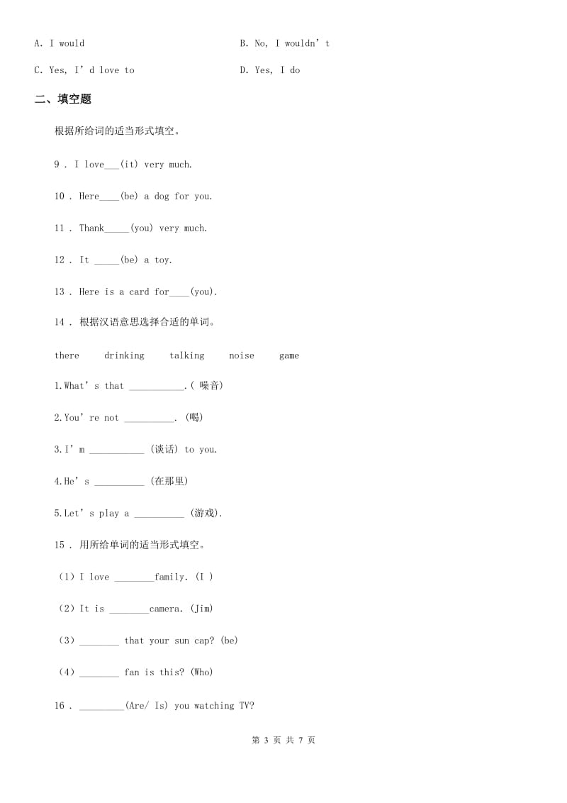 西安市2019-2020学年英语二年级下册Module 3 Unit 2 练习卷B卷_第3页