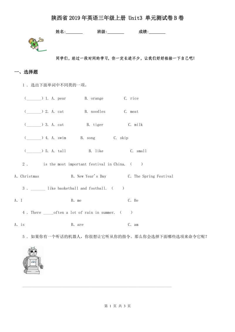 陕西省2019年英语三年级上册 Unit3 单元测试卷B卷_第1页