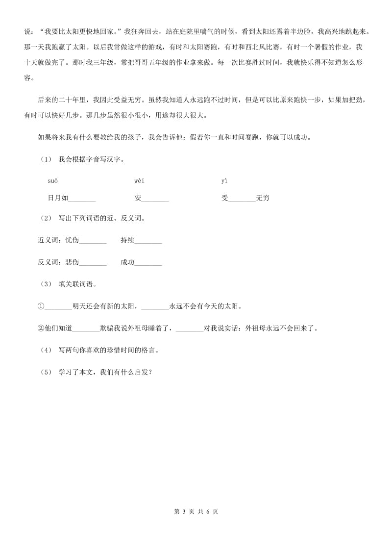 部编版小学语文一年级下册课文1 4 四个太阳同步练习（I）卷_第3页