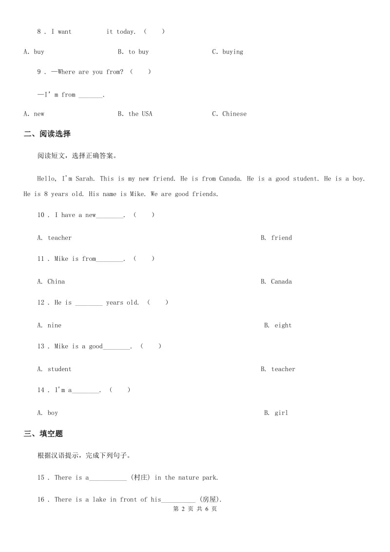 山西省2019-2020年度英语三年级下册Unit 1 Part A练习卷（I）卷_第2页