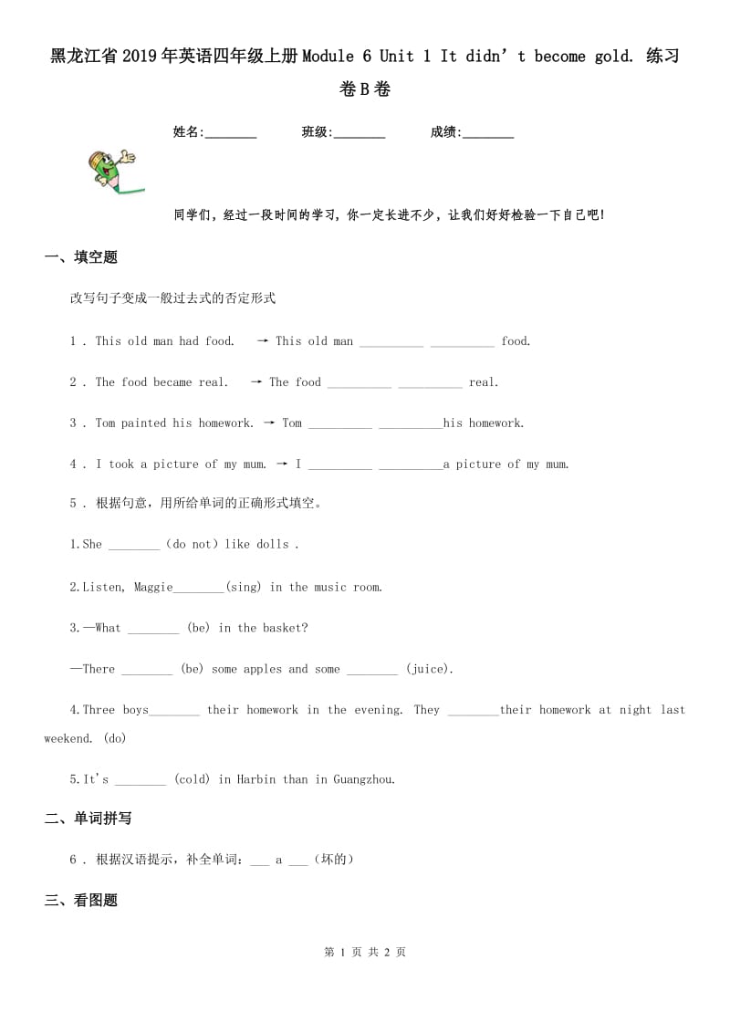 黑龙江省2019年英语四年级上册Module 6 Unit 1 It didn’t become gold. 练习卷B卷_第1页