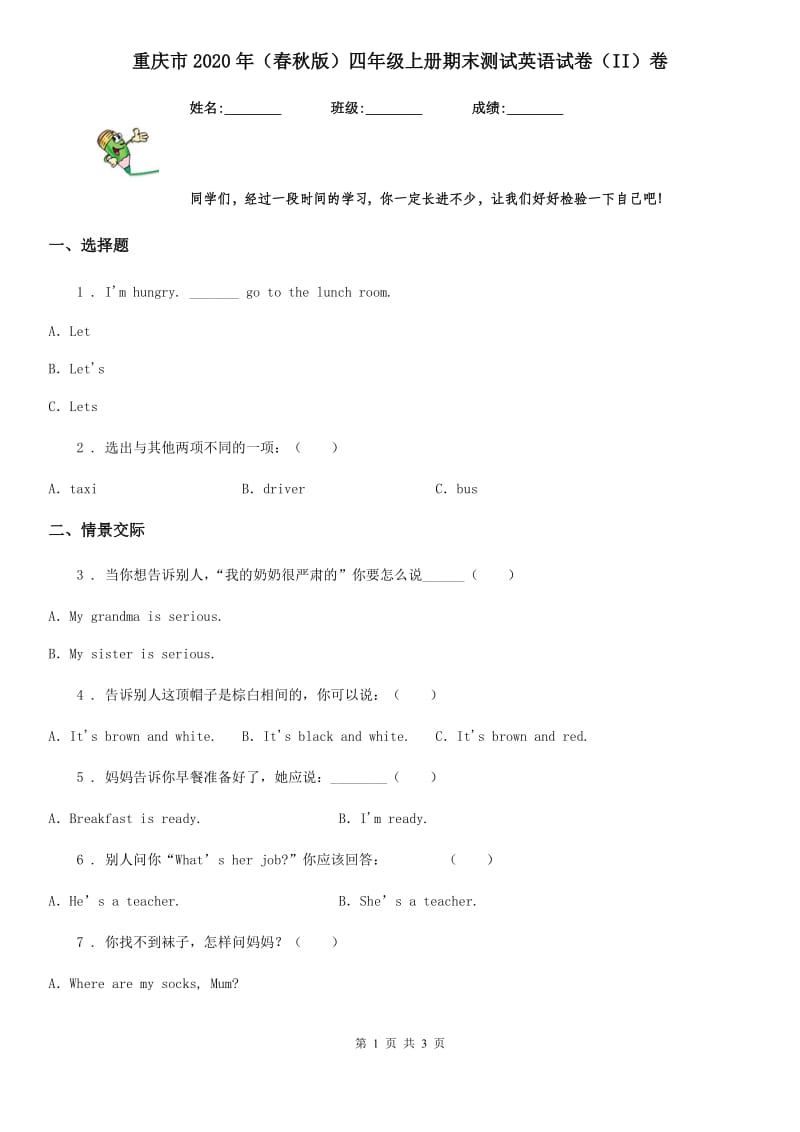 重庆市2020年（春秋版）四年级上册期末测试英语试卷（II）卷_第1页