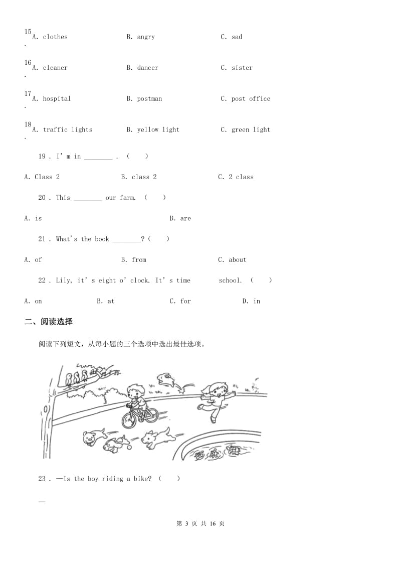 南京市2020版六年级下册小升初模拟测试英语试卷（二）（II）卷_第3页