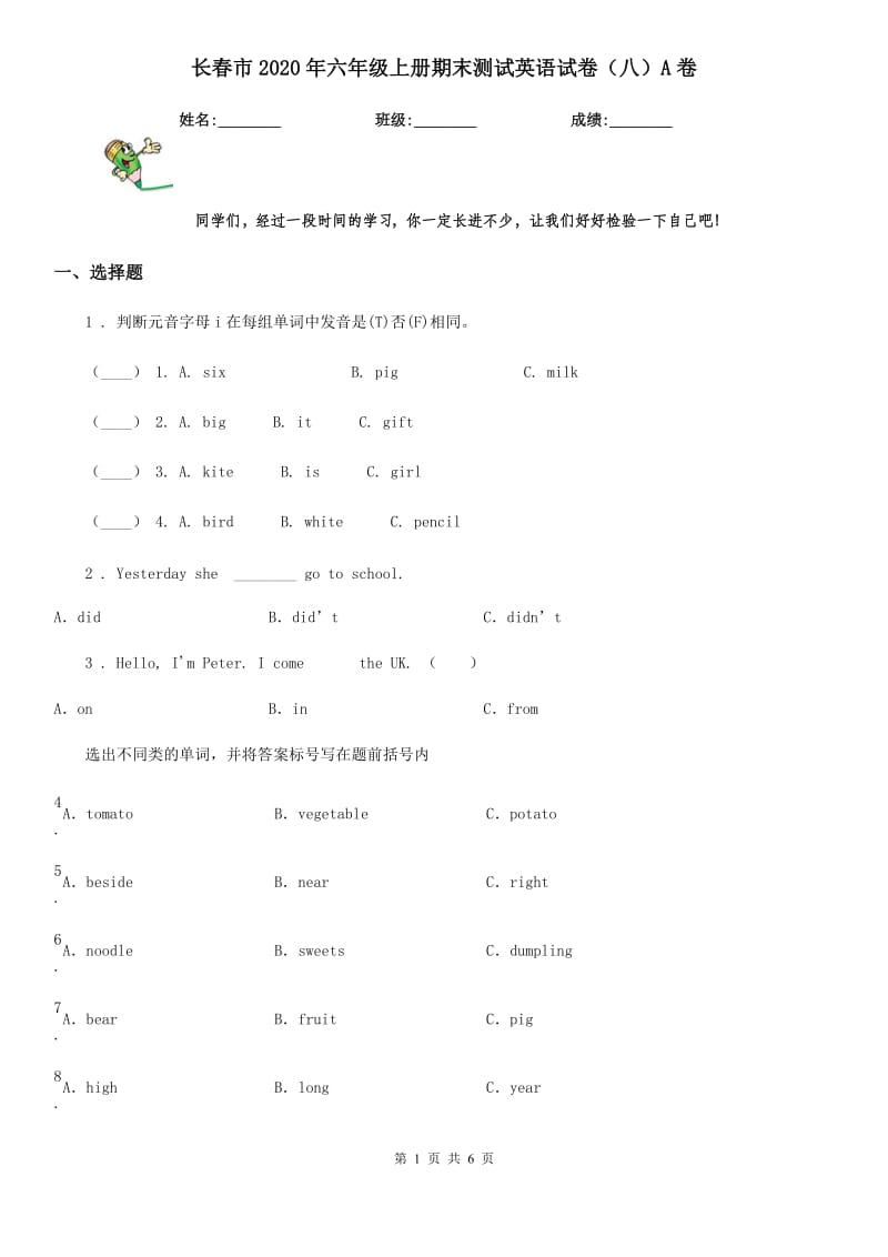 长春市2020年六年级上册期末测试英语试卷（八）A卷_第1页