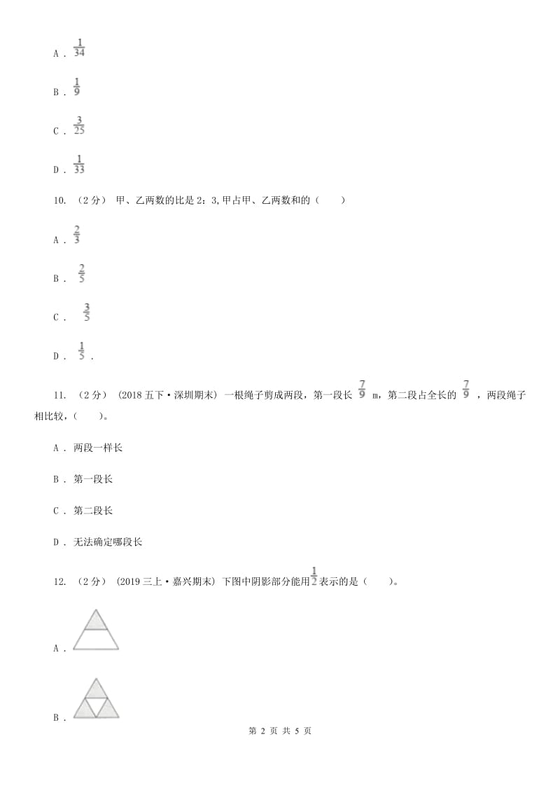 人教版数学五年级下册 第四单元第二课 分数与除法 同步练习 C卷_第2页