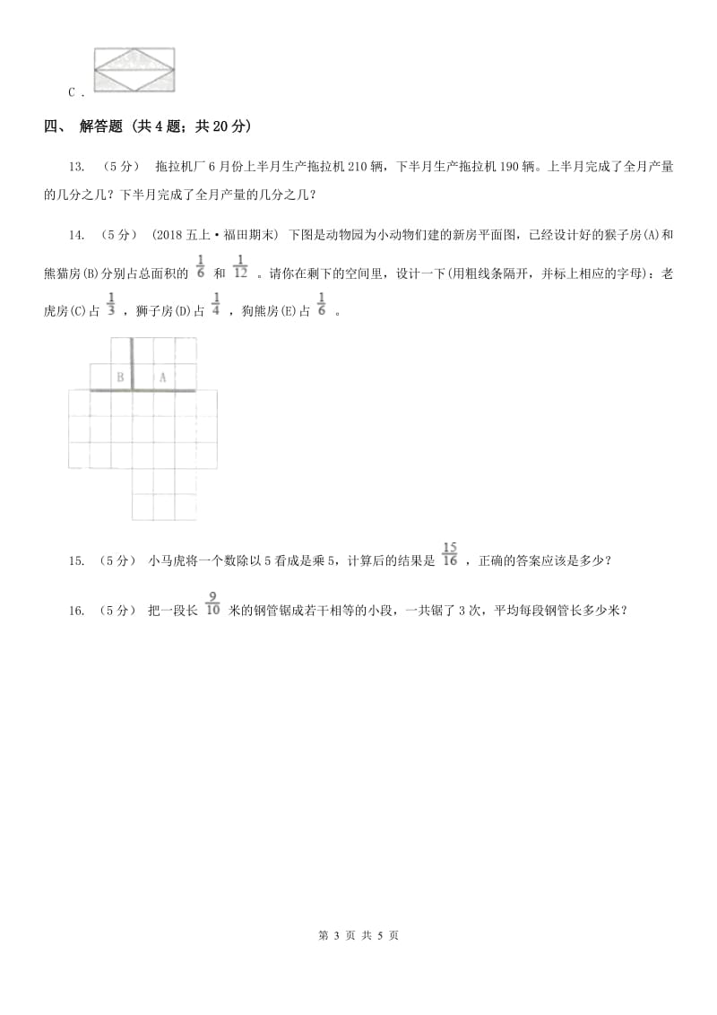 人教版数学五年级下册 第四单元第二课 分数与除法 同步练习 C卷_第3页