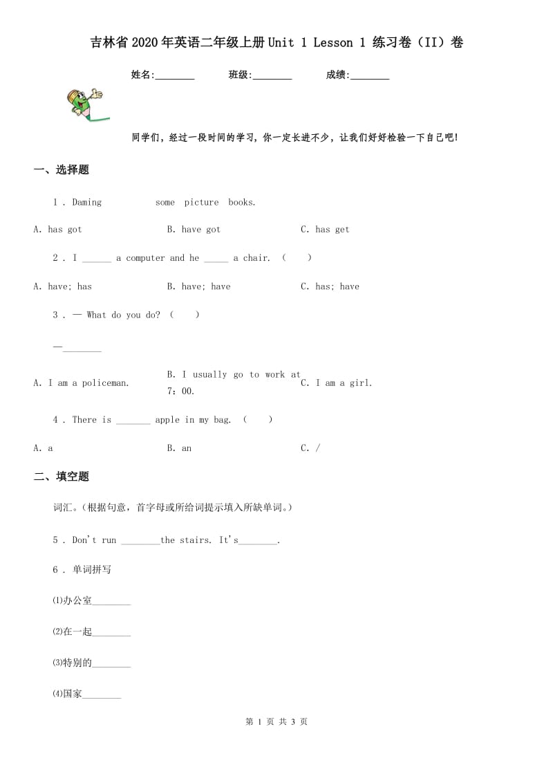 吉林省2020年英语二年级上册Unit 1 Lesson 1 练习卷（II）卷_第1页