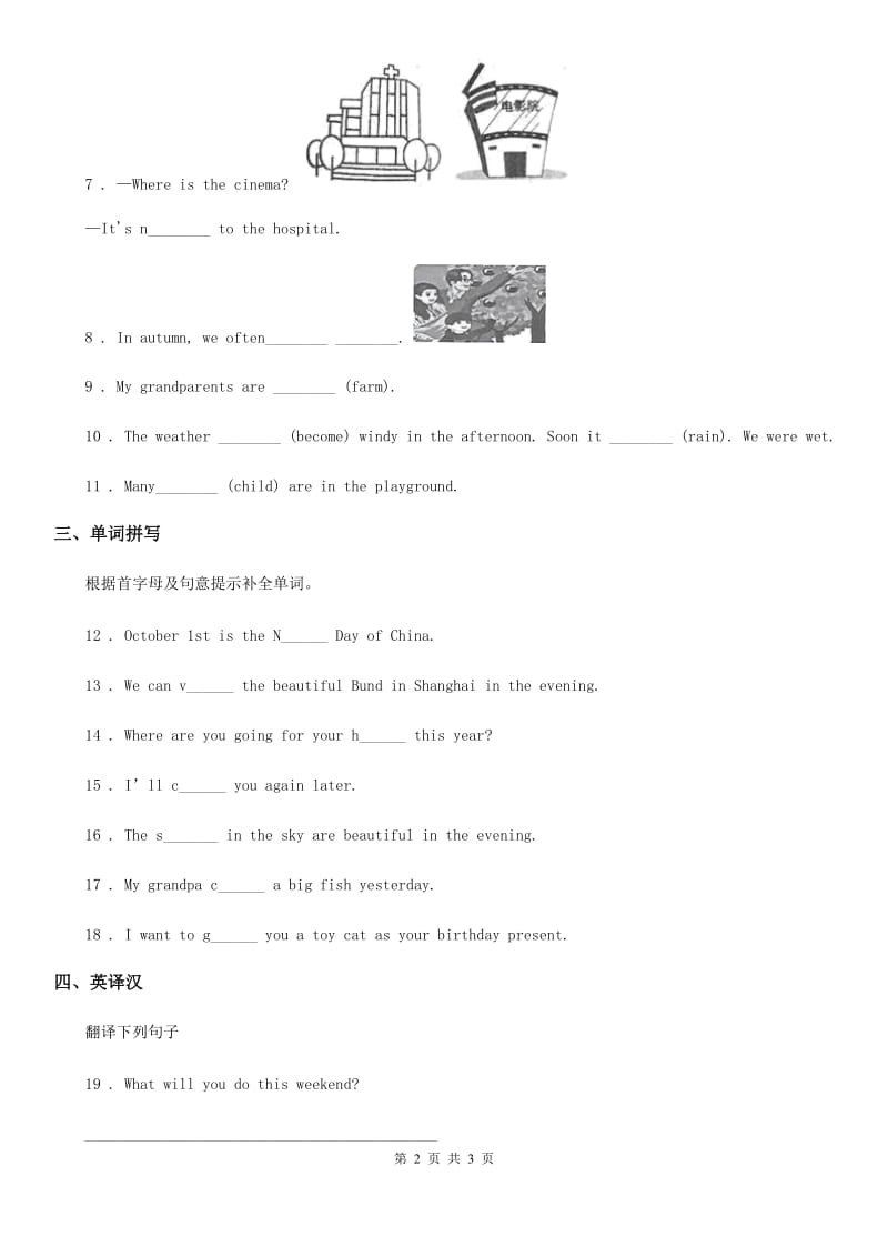 吉林省2020年英语二年级上册Unit 1 Lesson 1 练习卷（II）卷_第2页