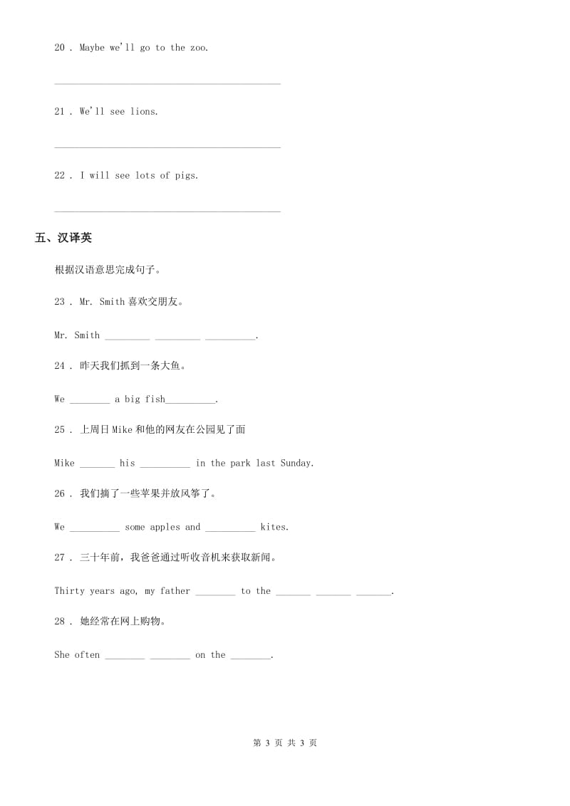 吉林省2020年英语二年级上册Unit 1 Lesson 1 练习卷（II）卷_第3页