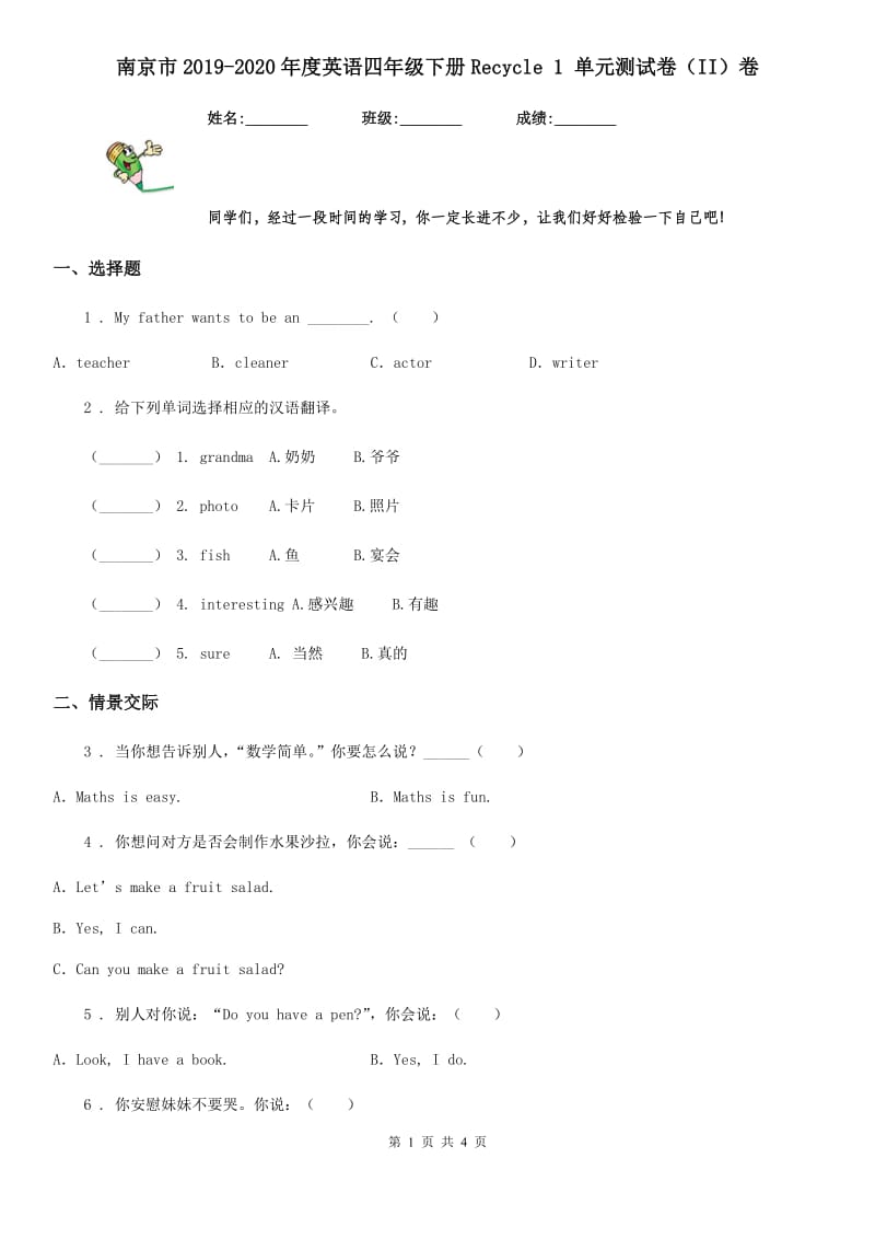 南京市2019-2020年度英语四年级下册Recycle 1 单元测试卷（II）卷_第1页