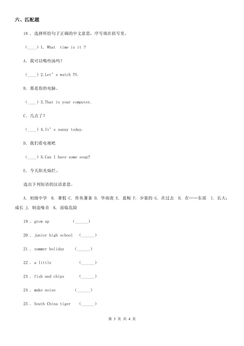 南京市2019-2020年度英语四年级下册Recycle 1 单元测试卷（II）卷_第3页