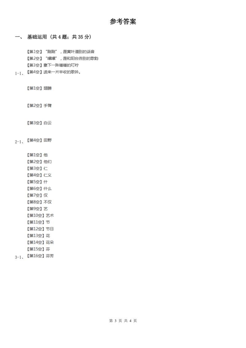 部编版三年级上册语文第二单元第7课《听听秋的声音》同步练习D卷_第3页