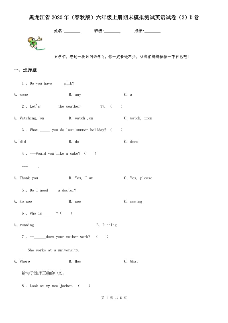 黑龙江省2020年（春秋版）六年级上册期末模拟测试英语试卷（2）D卷_第1页