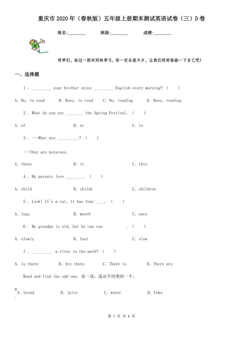 重庆市2020年（春秋版）五年级上册期末测试英语试卷（三）D卷_第1页