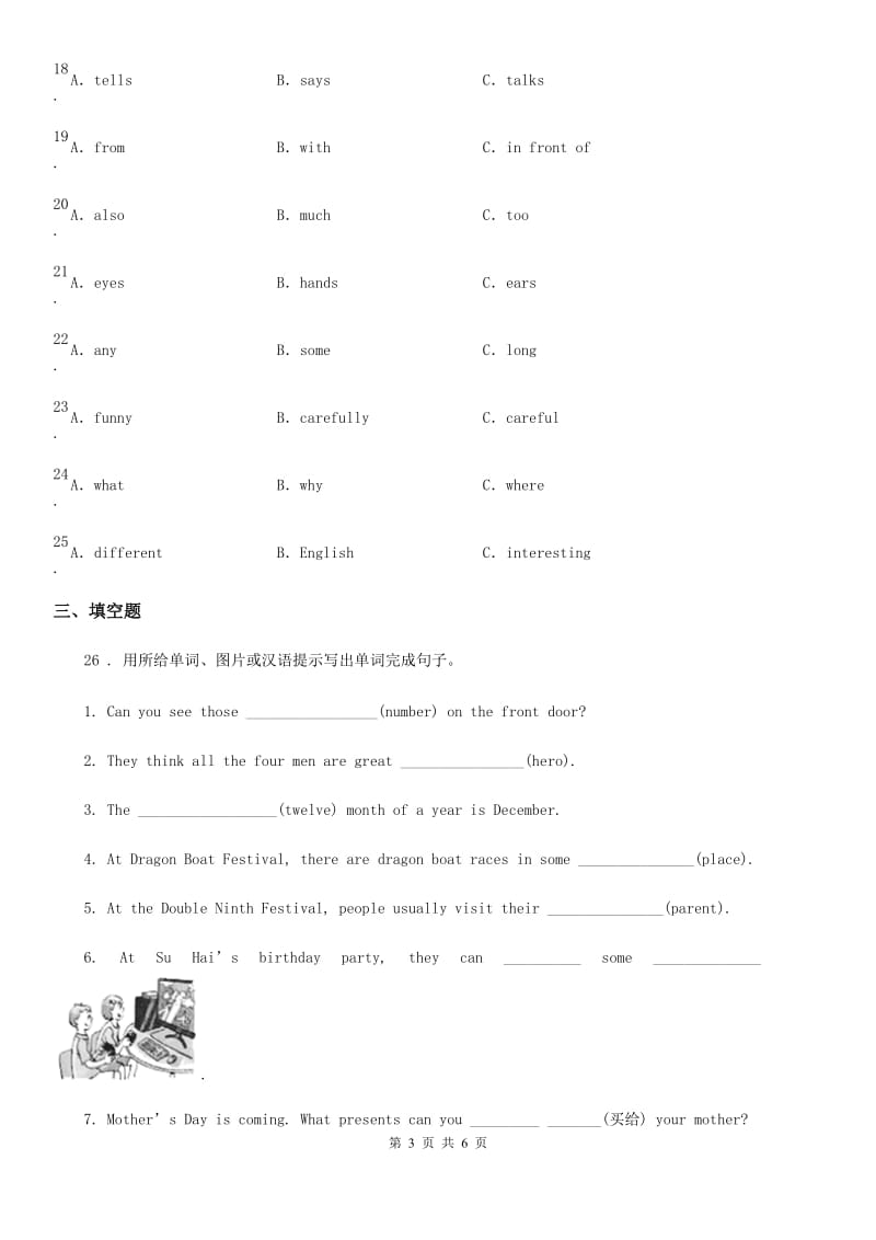 重庆市2020年（春秋版）五年级上册期末测试英语试卷（三）D卷_第3页