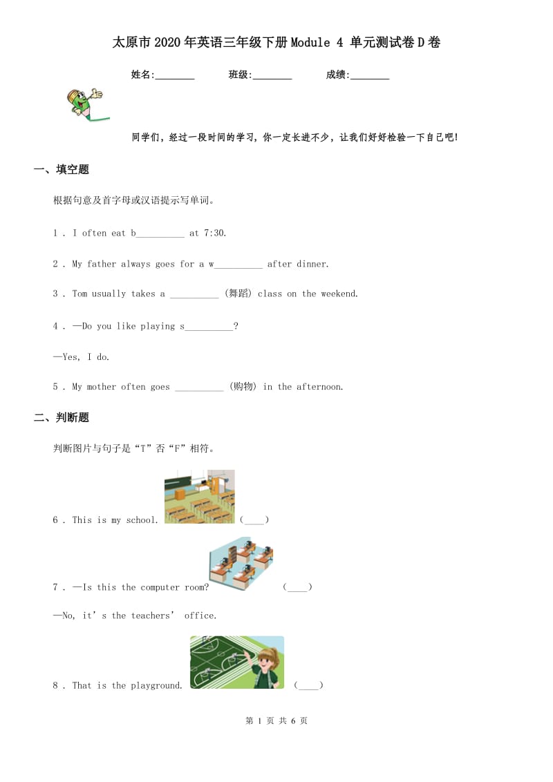 太原市2020年英语三年级下册Module 4 单元测试卷D卷_第1页