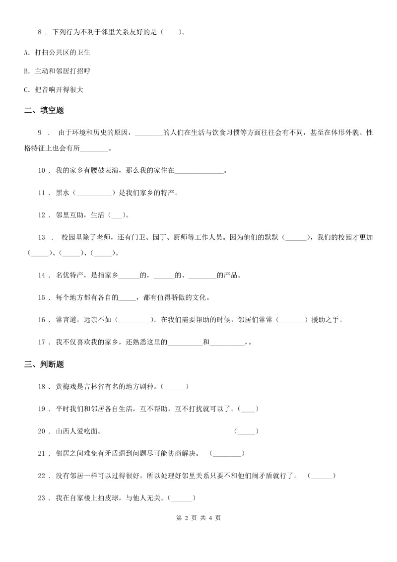 道德与法制2019-2020年度三年级下册第二单元 我在这里长大测试卷A卷_第2页