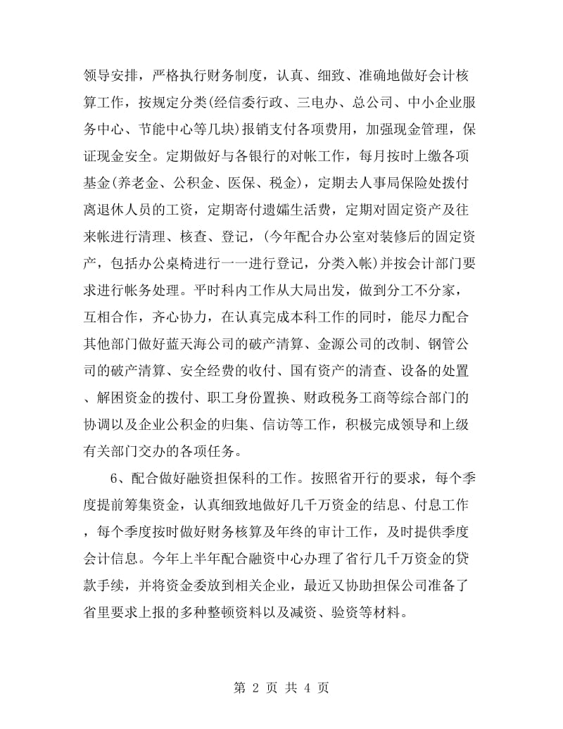 行政单位财务人员工作总结_第2页