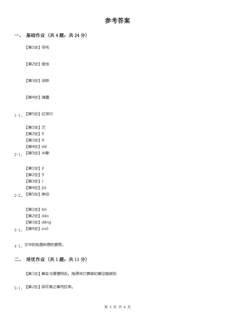 部编版小学语文一年级下册课文5 15文具的家同步练习D卷_第3页