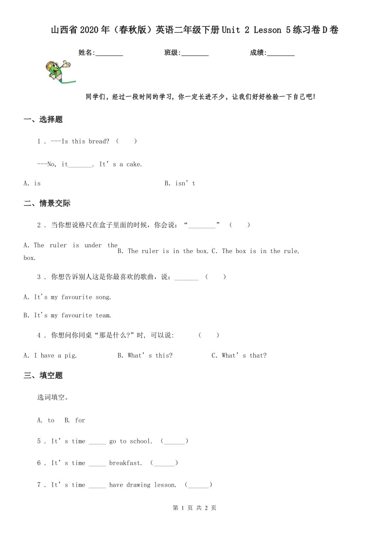 山西省2020年（春秋版）英语二年级下册Unit 2 Lesson 5练习卷D卷_第1页