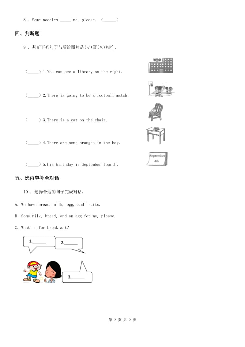 山西省2020年（春秋版）英语二年级下册Unit 2 Lesson 5练习卷D卷_第2页