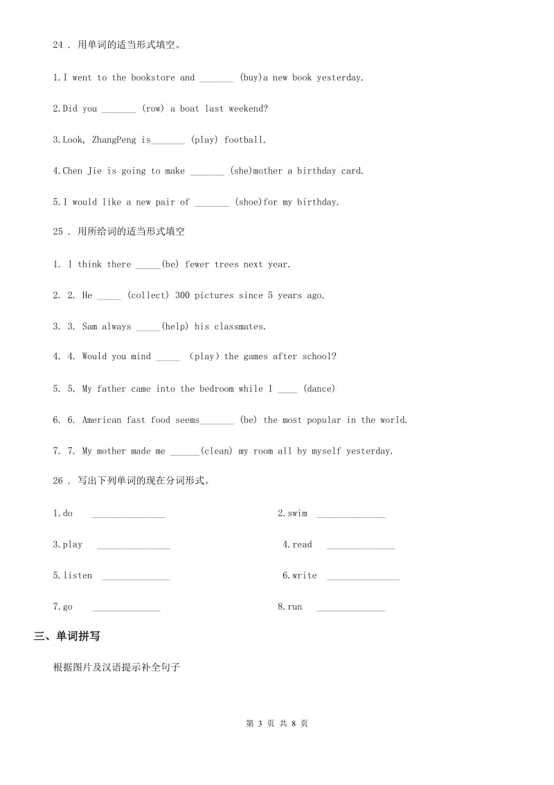 成都市2019-2020学年英语六年级下册Module 3 单元测试卷C卷_第3页