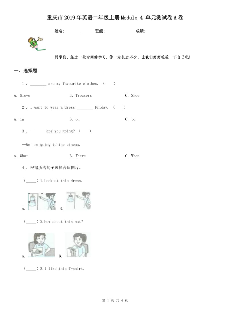 重庆市2019年英语二年级上册Module 4 单元测试卷A卷_第1页