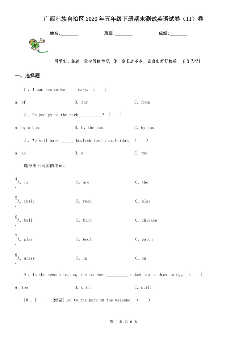 广西壮族自治区2020年五年级下册期末测试英语试卷（II）卷_第1页