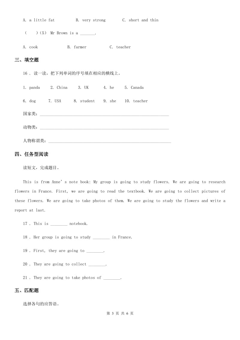 广西壮族自治区2020年五年级下册期末测试英语试卷（II）卷_第3页