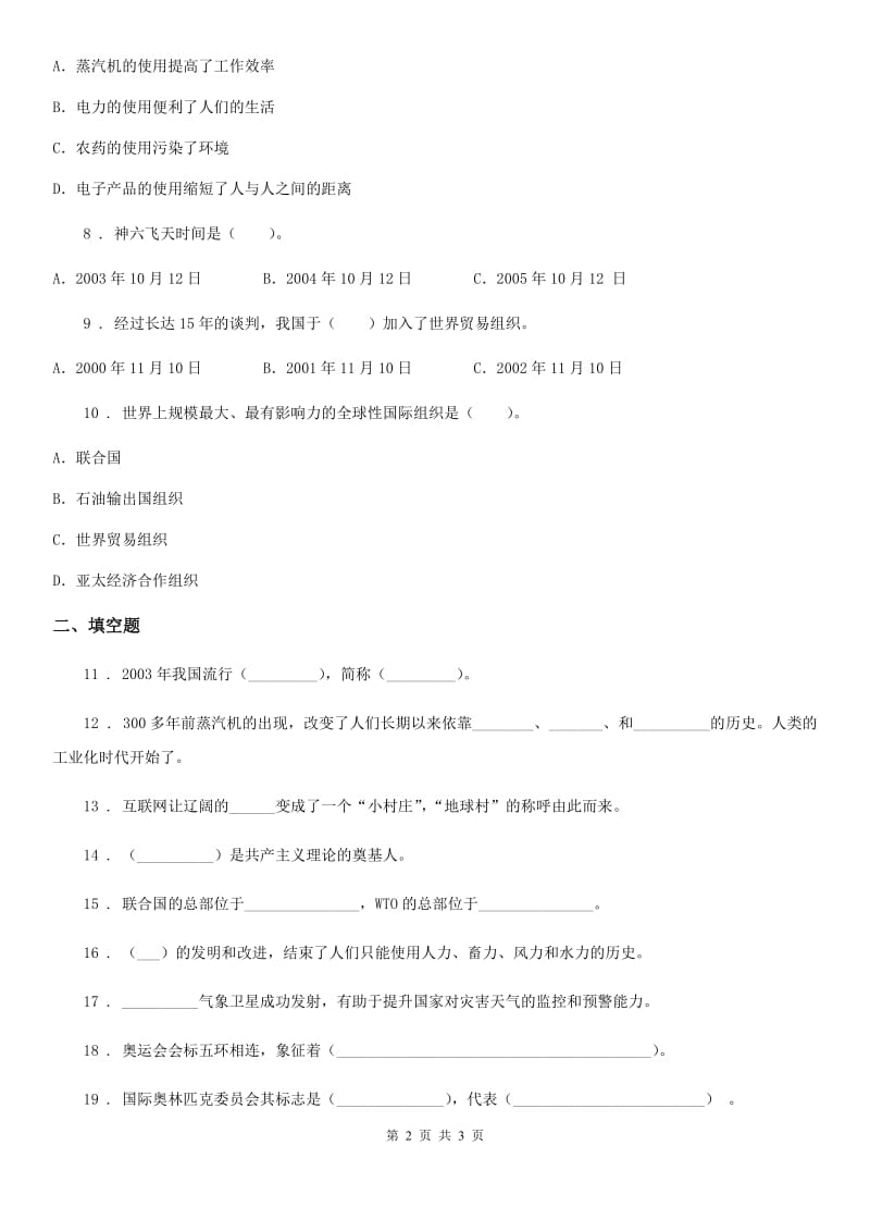 道德与法制2019-2020学年六年级下册第四单元《让世界更美好》单元检测卷（I）卷（模拟）_第2页