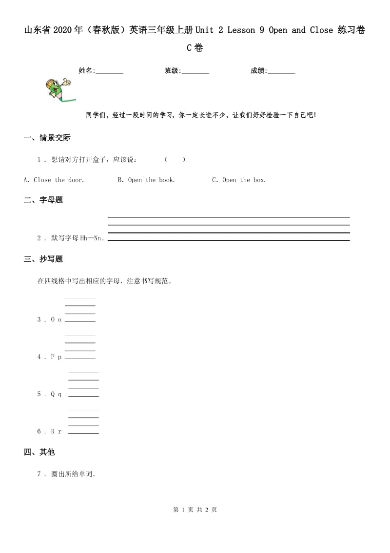 山东省2020年（春秋版）英语三年级上册Unit 2 Lesson 9 Open and Close 练习卷C卷_第1页