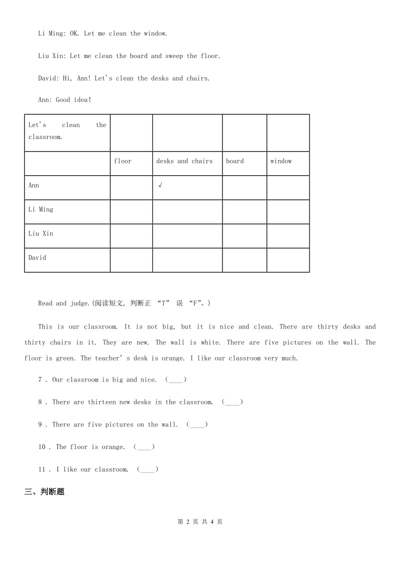 合肥市2019版英语四年级上册Unit 1 My classroom 单元测试卷D卷_第2页