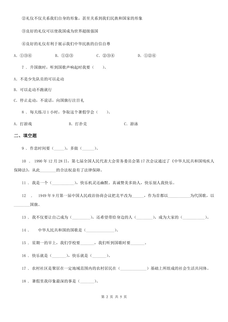 道德与法制2019-2020学年二年级上册第一单元 我们的节日练习卷D卷_第2页