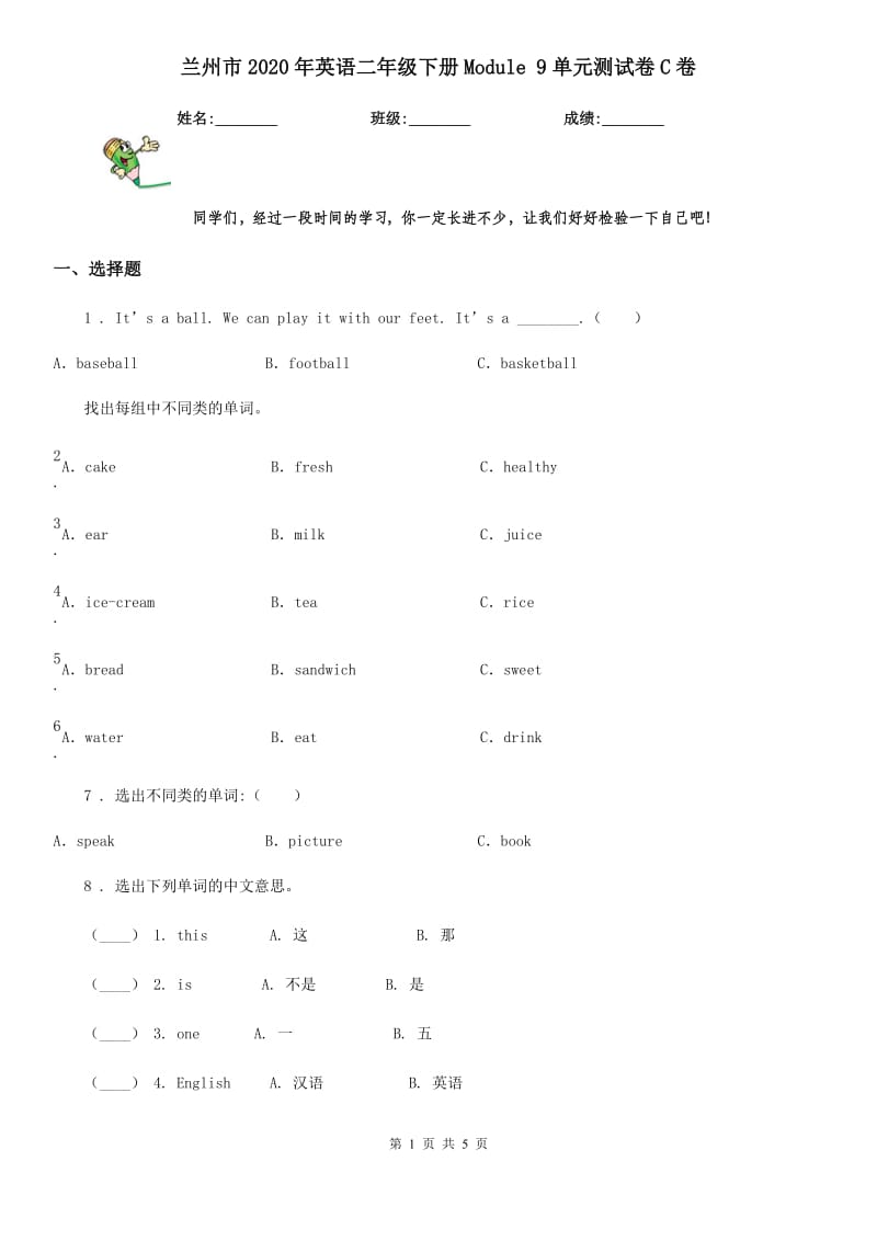 兰州市2020年英语二年级下册Module 9单元测试卷C卷_第1页