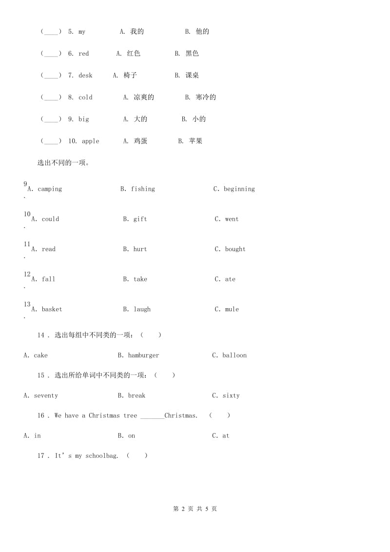 兰州市2020年英语二年级下册Module 9单元测试卷C卷_第2页