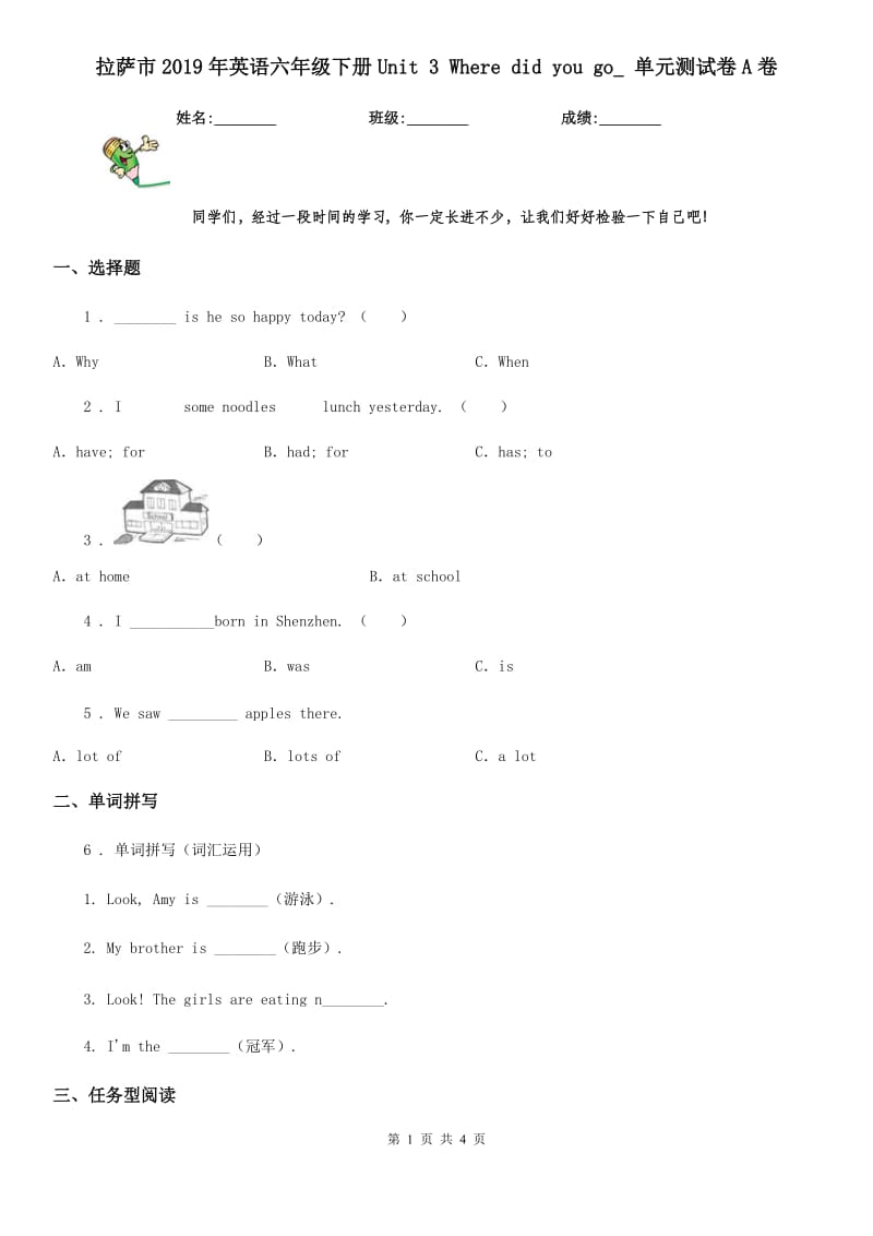 拉萨市2019年英语六年级下册Unit 3 Where did you go_ 单元测试卷A卷_第1页